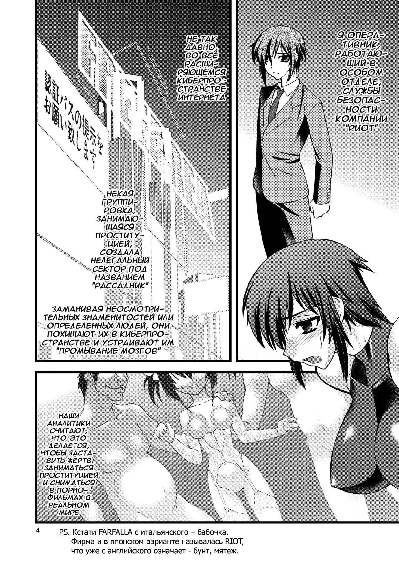 FARFALLA Soushuuhen page 5 full