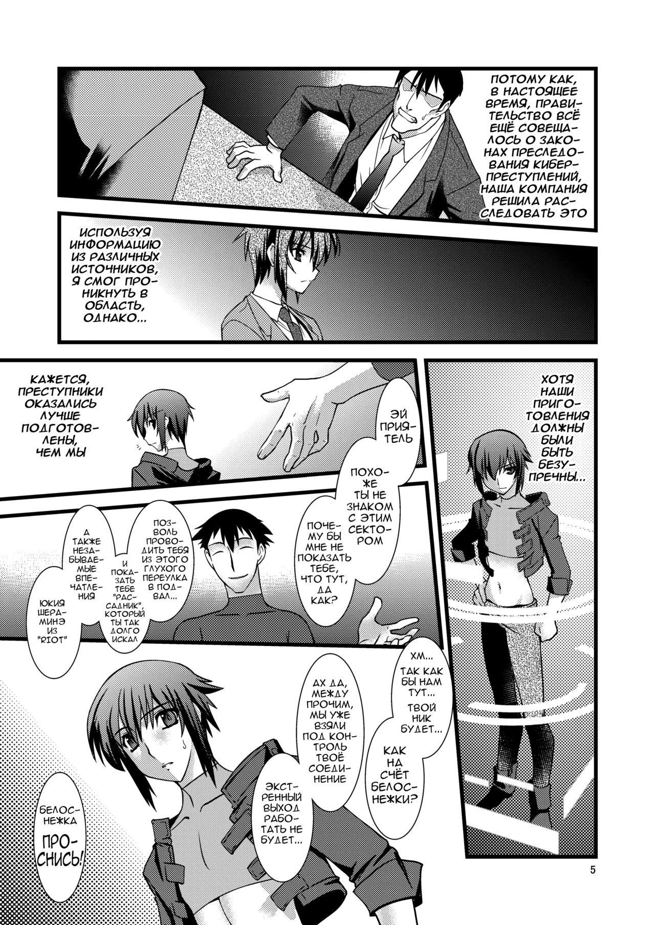 FARFALLA Soushuuhen page 6 full