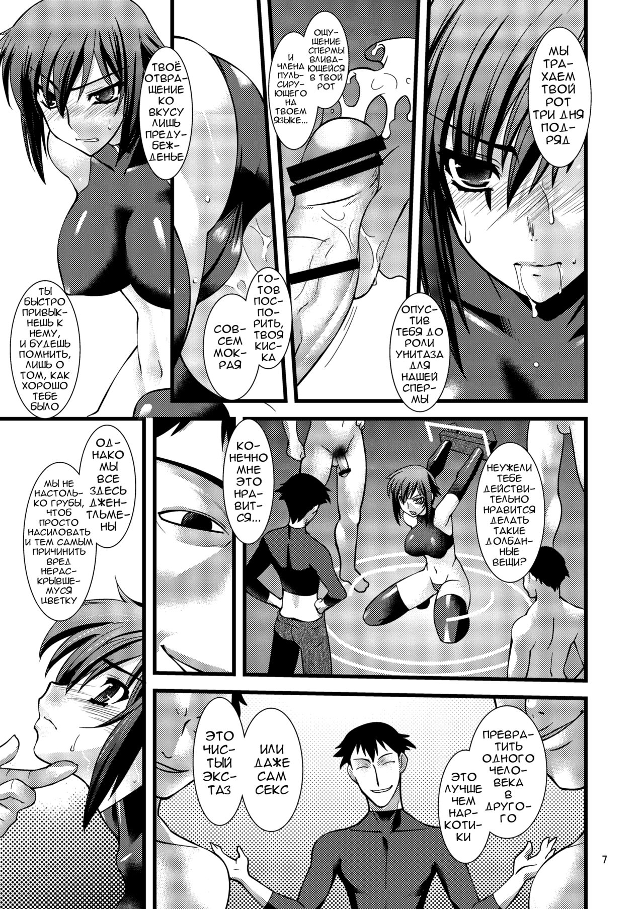 FARFALLA Soushuuhen page 8 full
