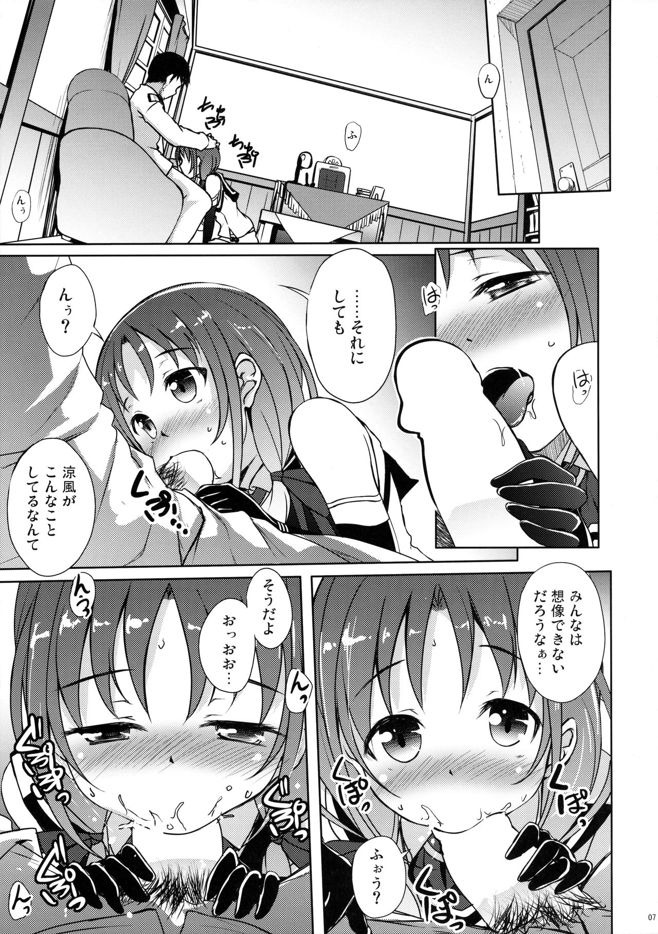 Suzukaze to Ichaicha Biyori page 6 full
