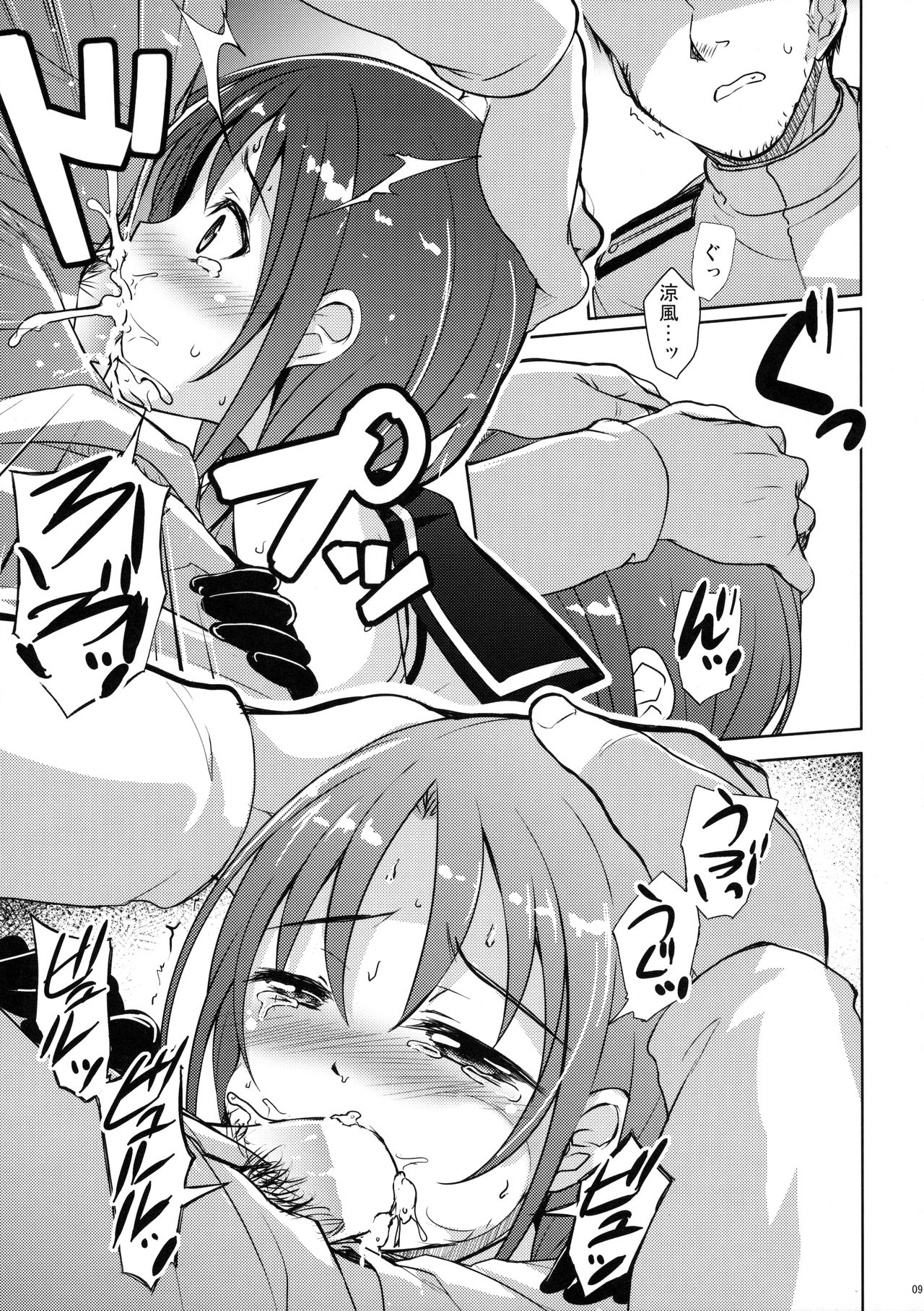 Suzukaze to Ichaicha Biyori page 8 full