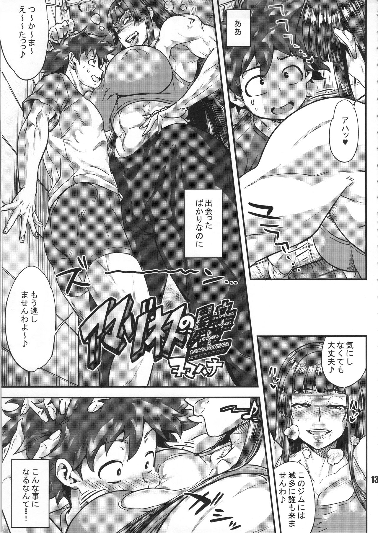NEO-QUEENDOM Daijuusangou page 12 full