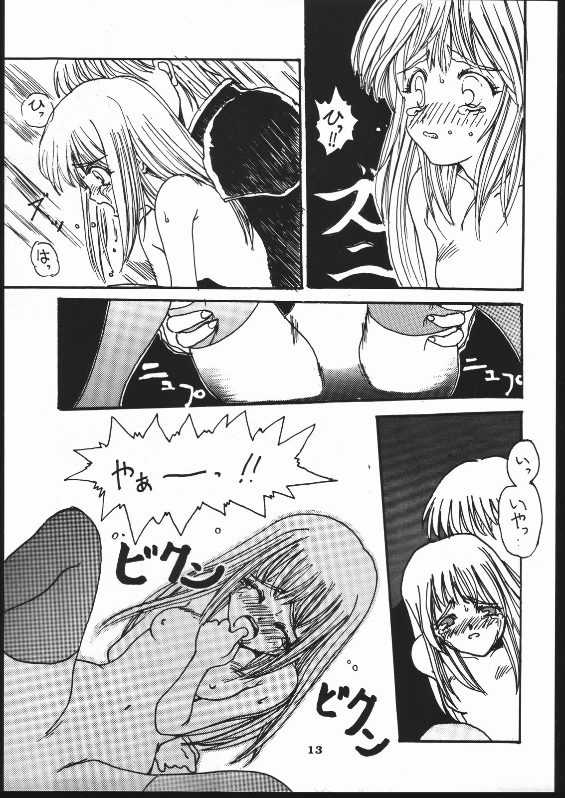 kizu page 12 full
