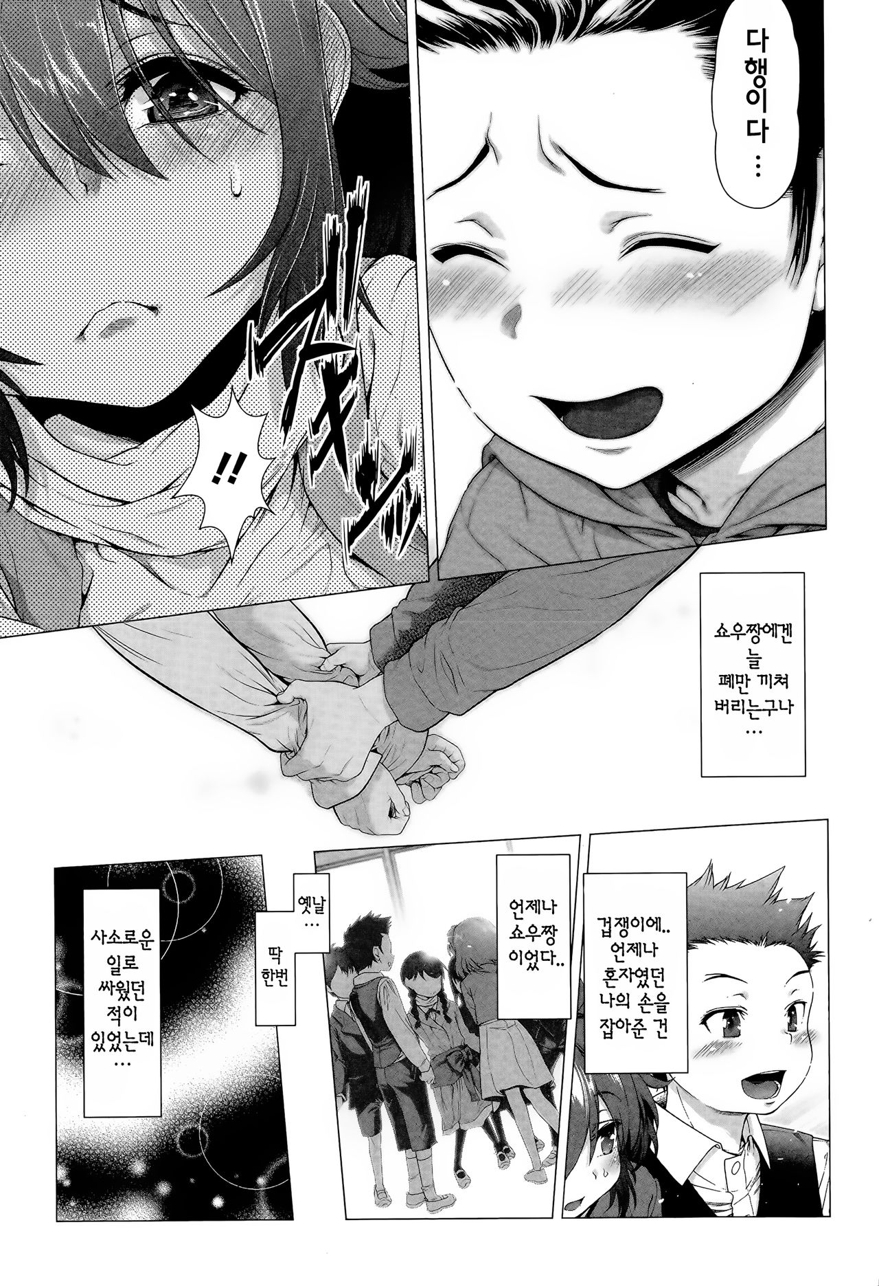Chinpotsuki Ijimerarekko Ch. 2 page 11 full