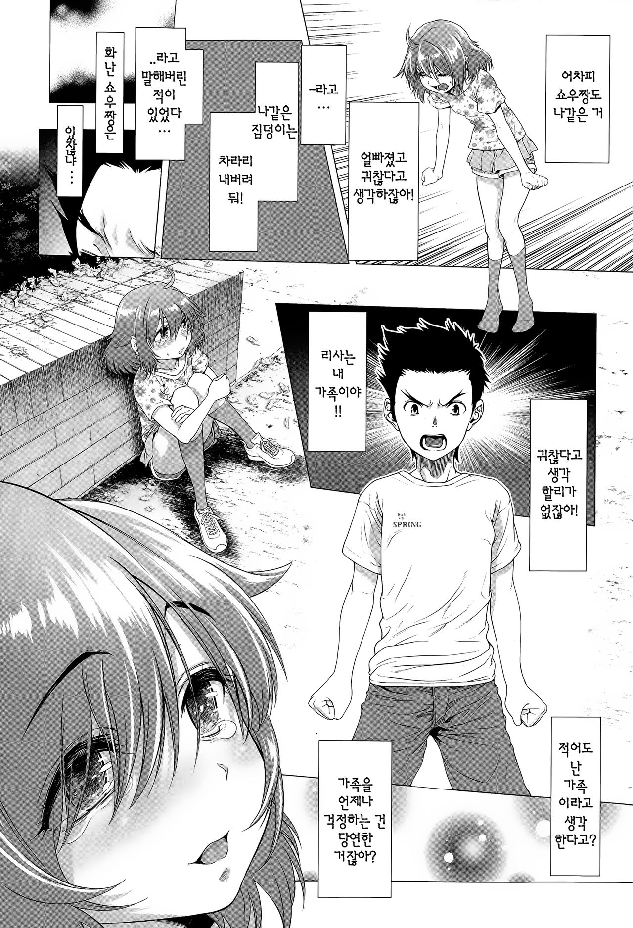 Chinpotsuki Ijimerarekko Ch. 2 page 12 full