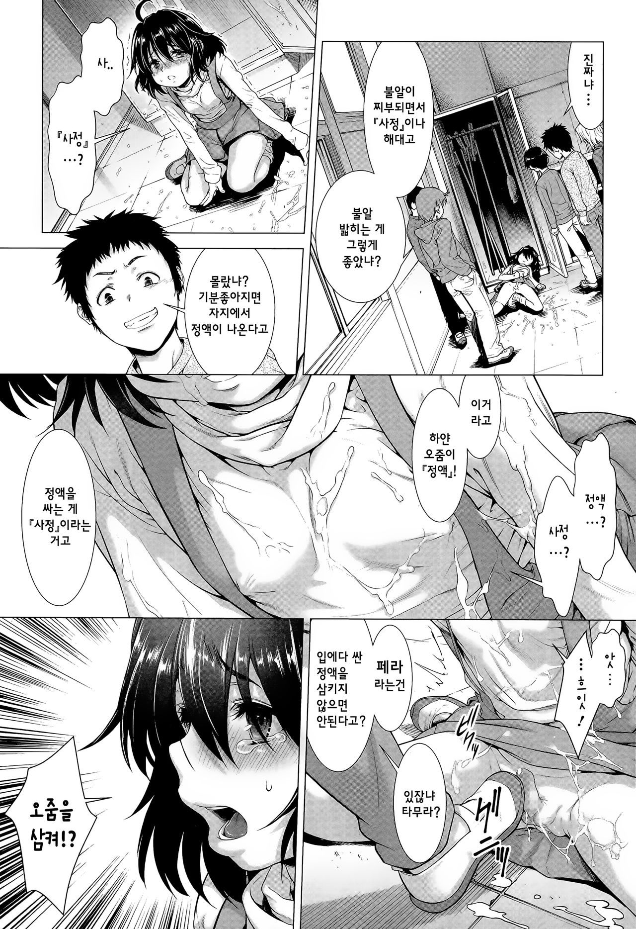 Chinpotsuki Ijimerarekko Ch. 2 page 3 full