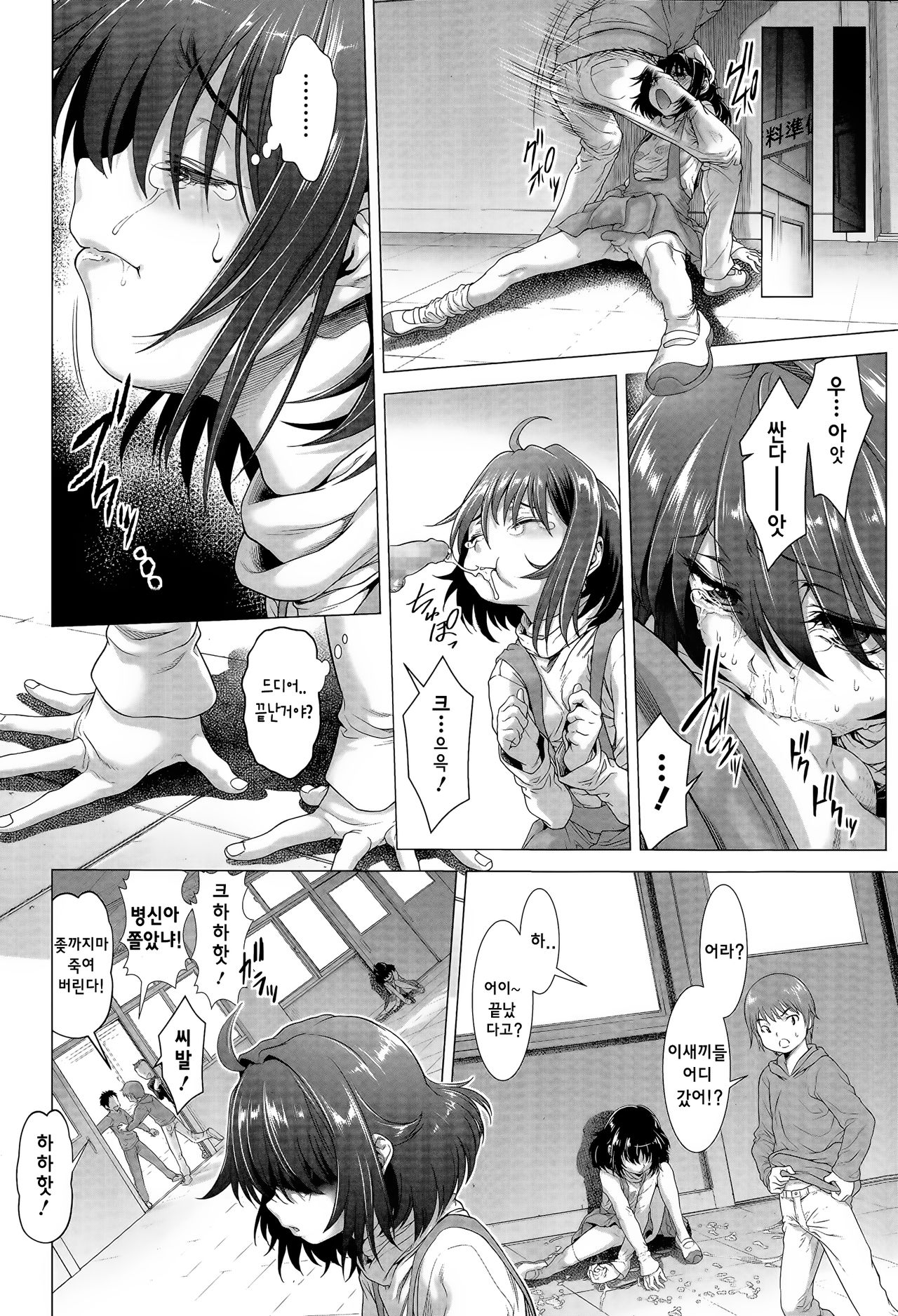 Chinpotsuki Ijimerarekko Ch. 2 page 8 full