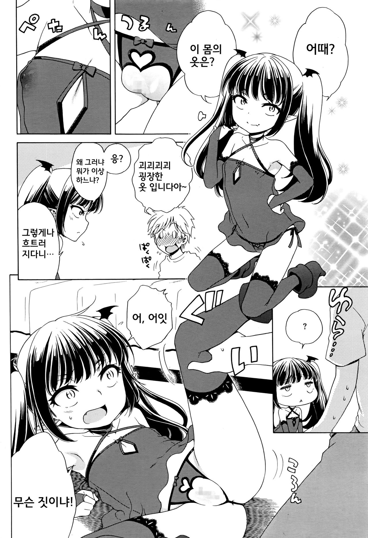 Bat?! Woman page 11 full