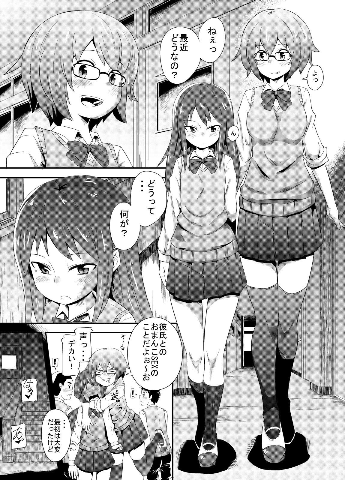 JK-tachi no Kimochii Seijijou! page 1 full