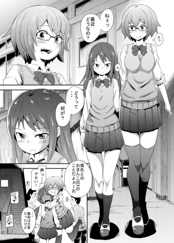 [Imuneko] JK-tachi no Kimochii Seijijou! cover