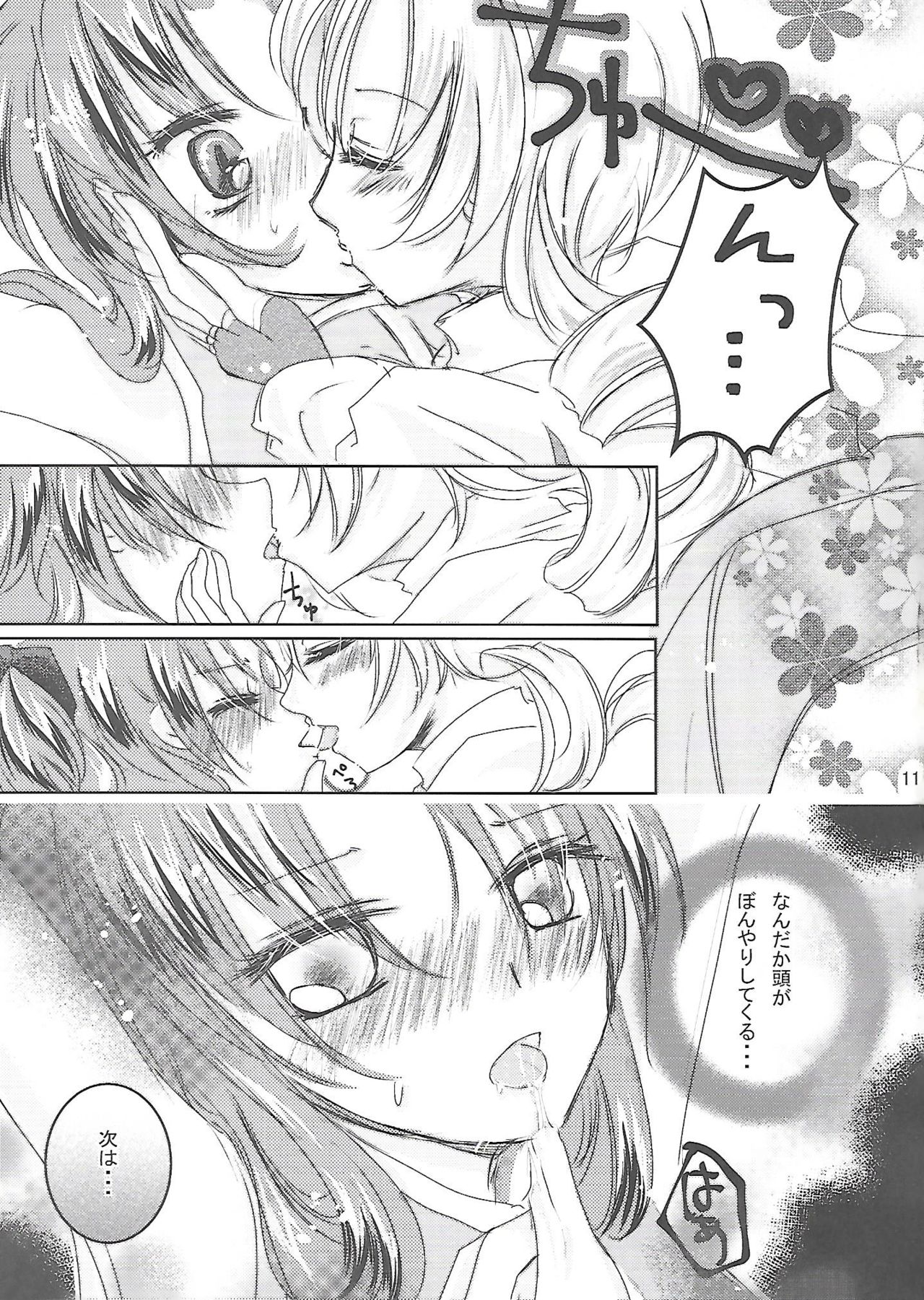 Kousoku Shitai no page 10 full