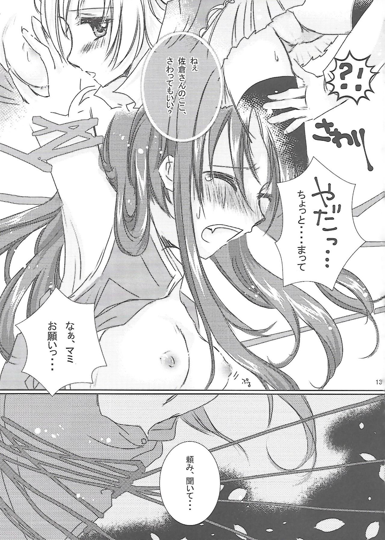 Kousoku Shitai no page 12 full