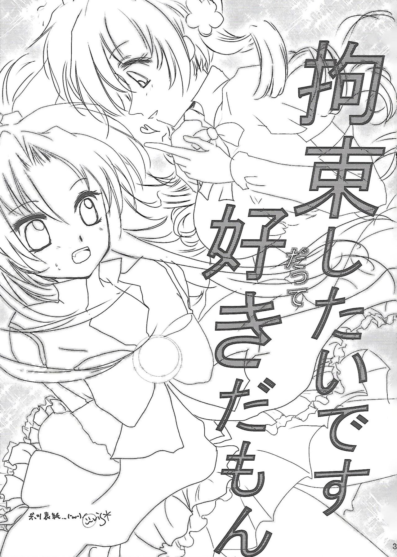 Kousoku Shitai no page 2 full