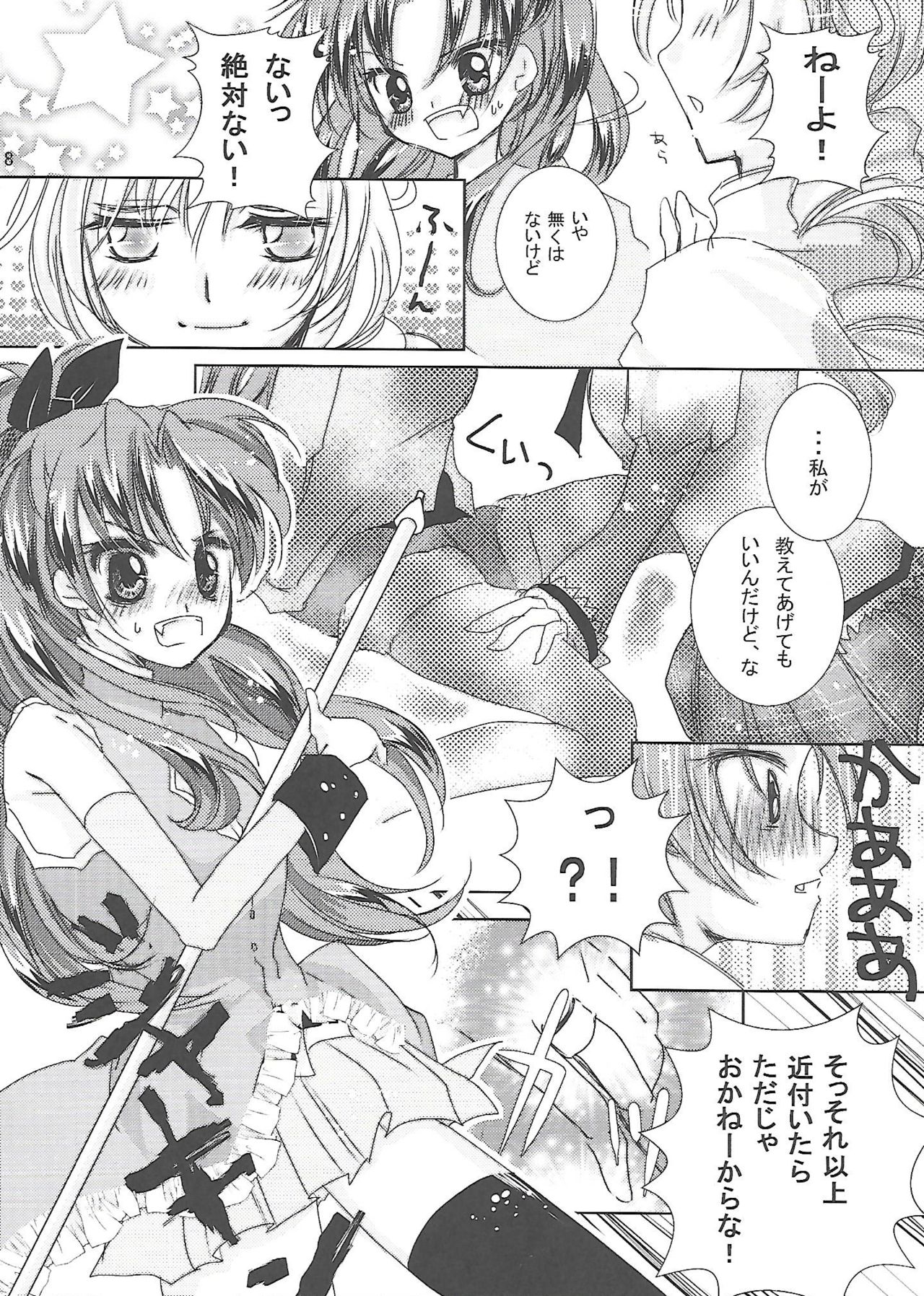 Kousoku Shitai no page 7 full