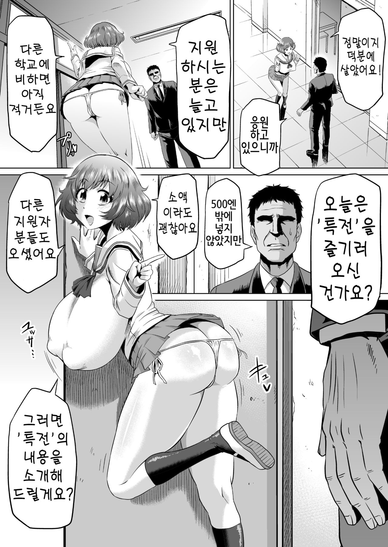 Ura Senshadou page 3 full