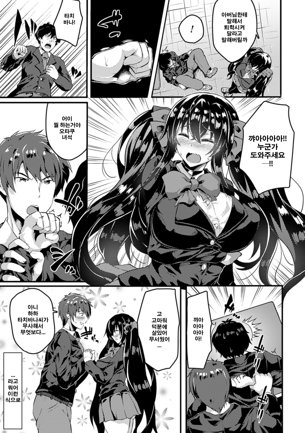 Gokusaishiki no Nise Ai page 3 full