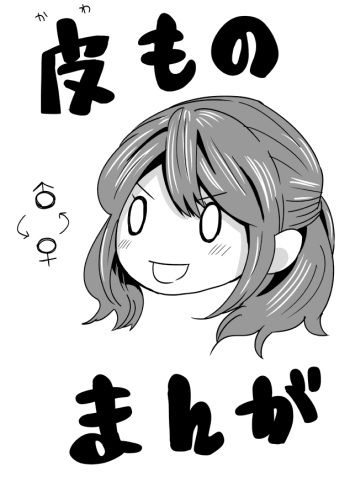 [Denki Potto] Kawamono Manga [Korean] cover