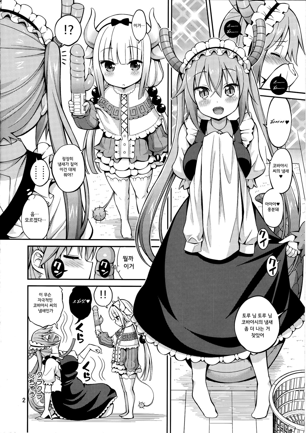 Kobayashi-san-chi no Ona Dragon | 코바야시네 오나드래곤 ​ page 3 full