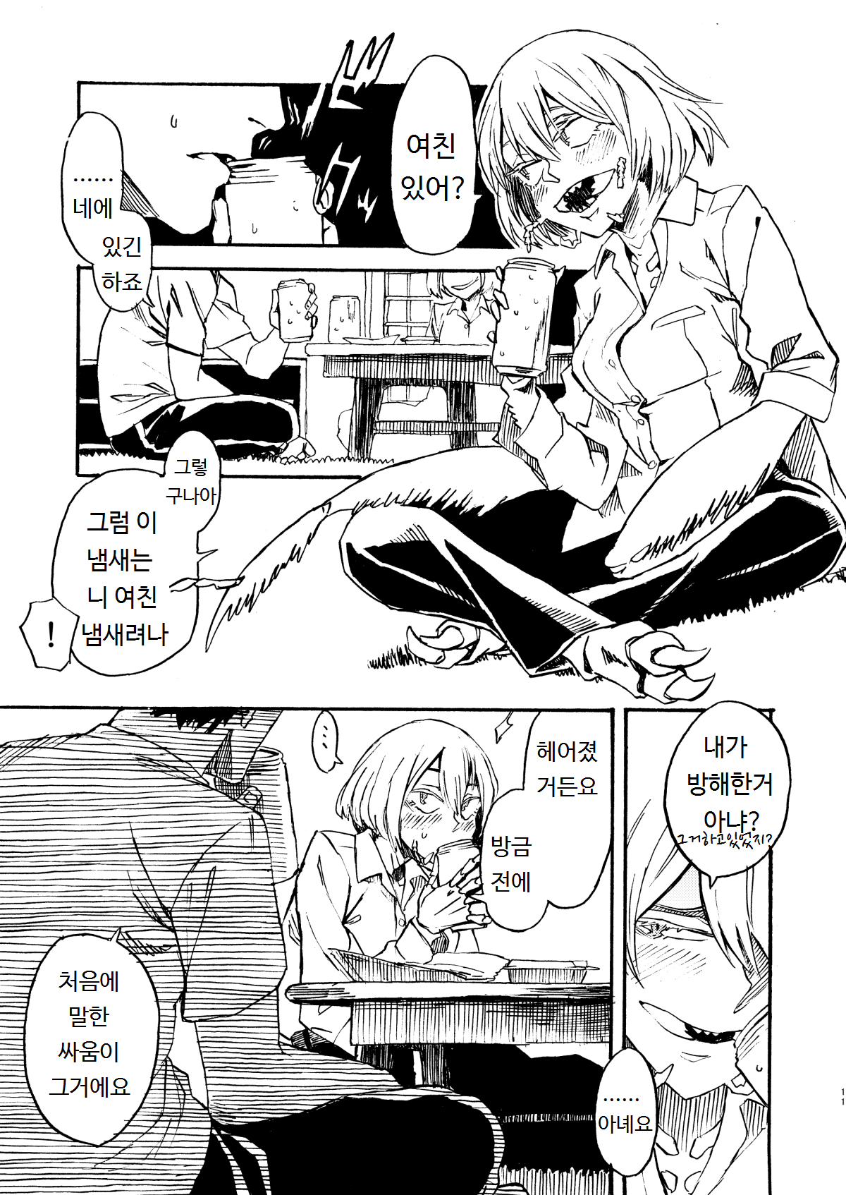 Jingai Shunman 9 page 11 full
