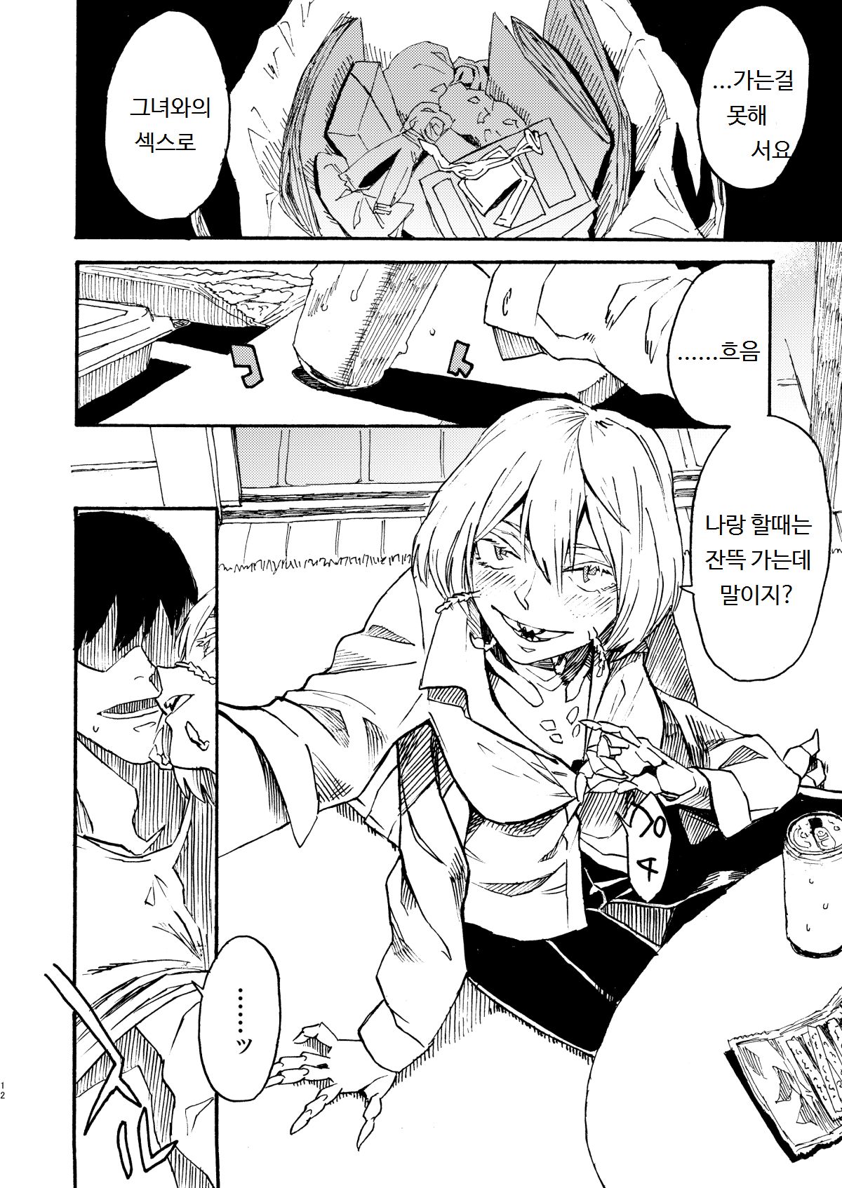 Jingai Shunman 9 page 12 full