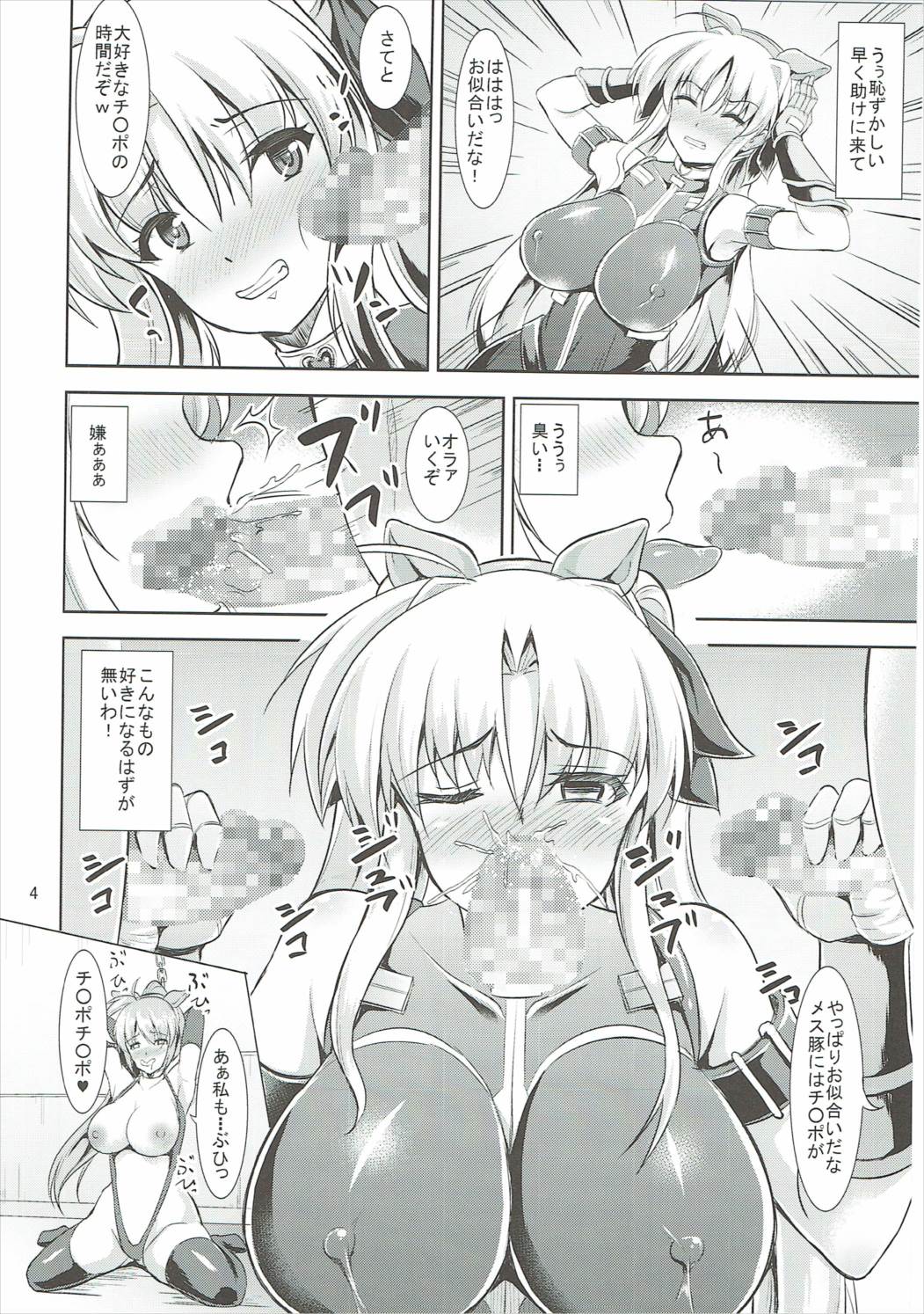 Mesubuta Game page 5 full