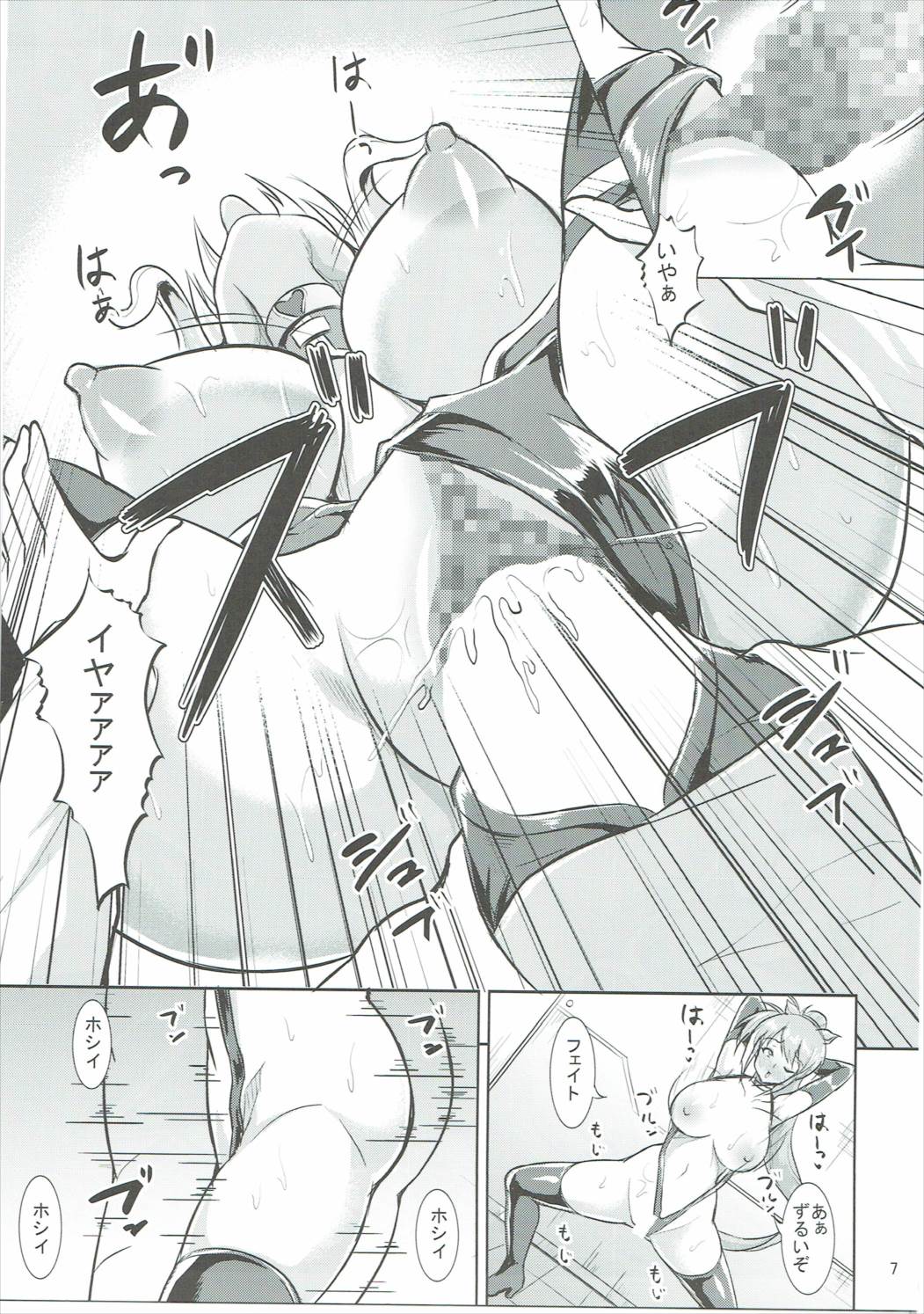 Mesubuta Game page 8 full