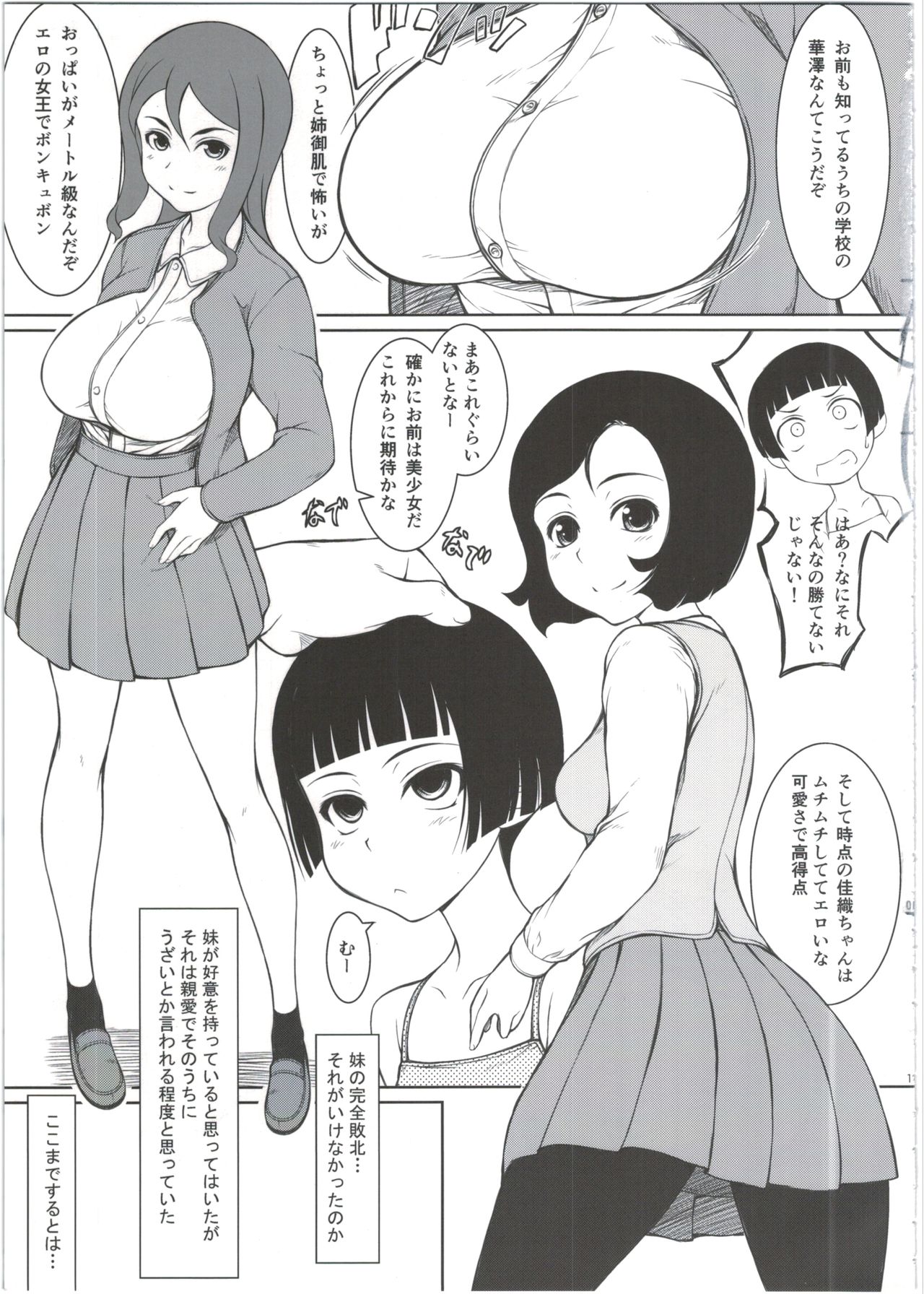 Imouto page 11 full