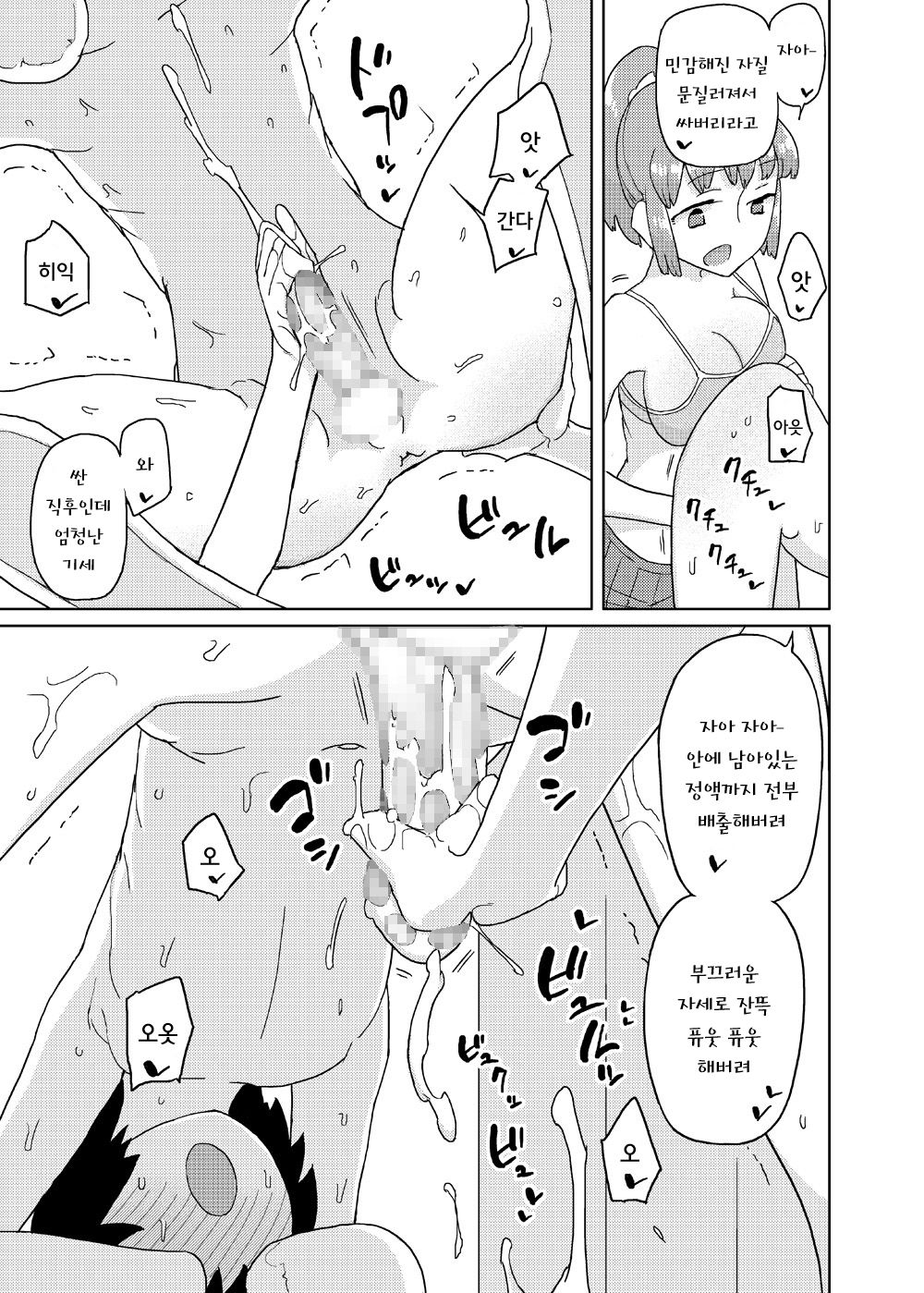 TS Danshikou Fuzokuchuu Doutei Massage-bu | TS남학교 부속중학교 동정 마사지 부 page 12 full