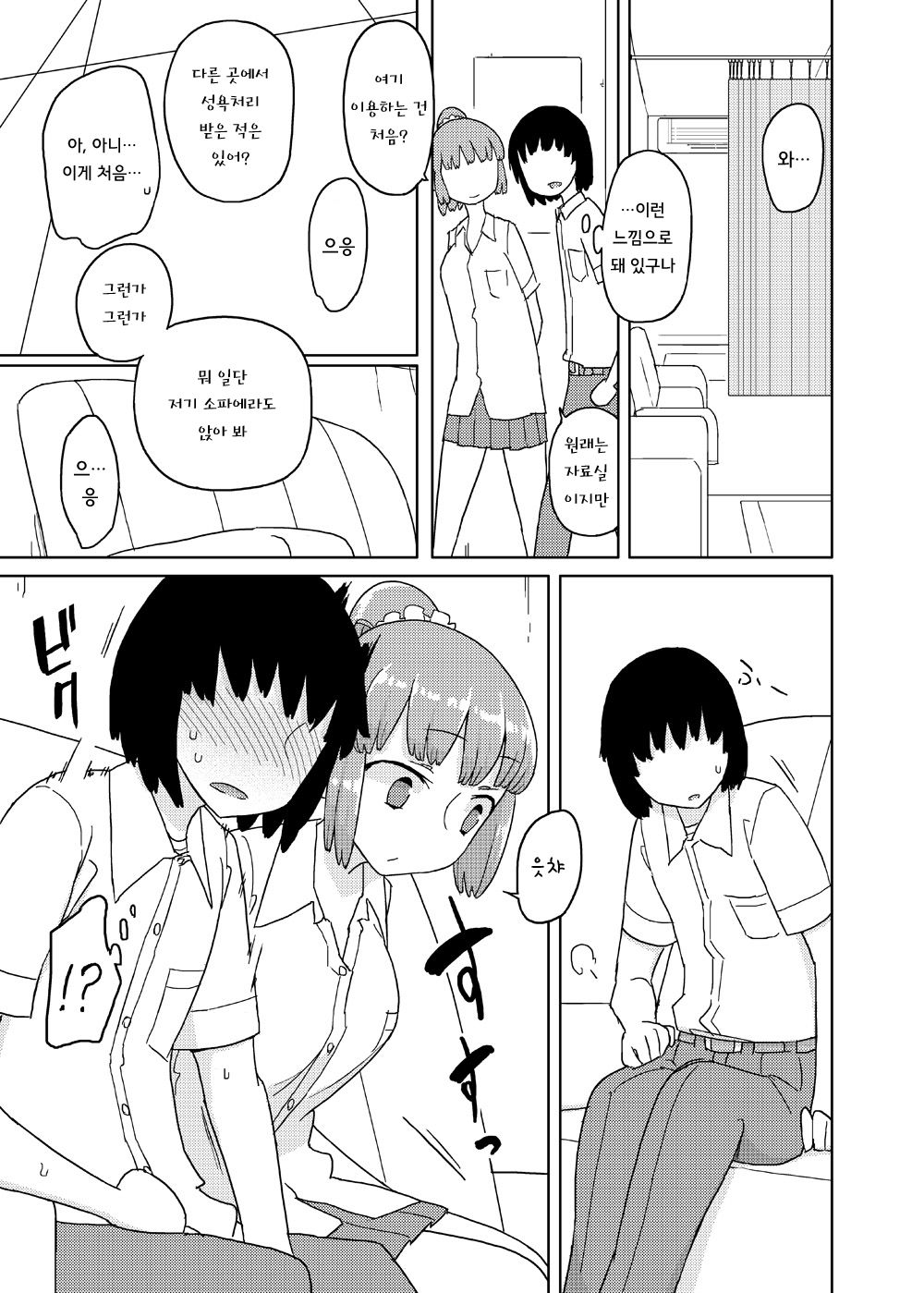 TS Danshikou Fuzokuchuu Doutei Massage-bu | TS남학교 부속중학교 동정 마사지 부 page 2 full