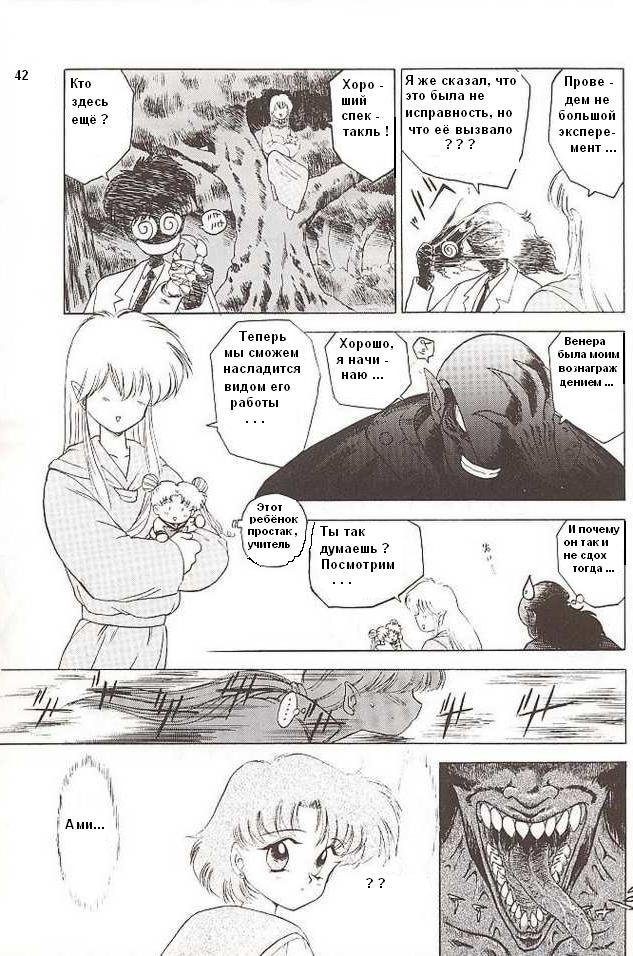 Submission Venus | Спецмиссия Венеры page 10 full