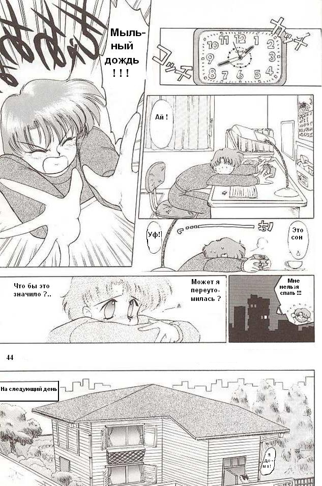 Submission Venus | Спецмиссия Венеры page 12 full