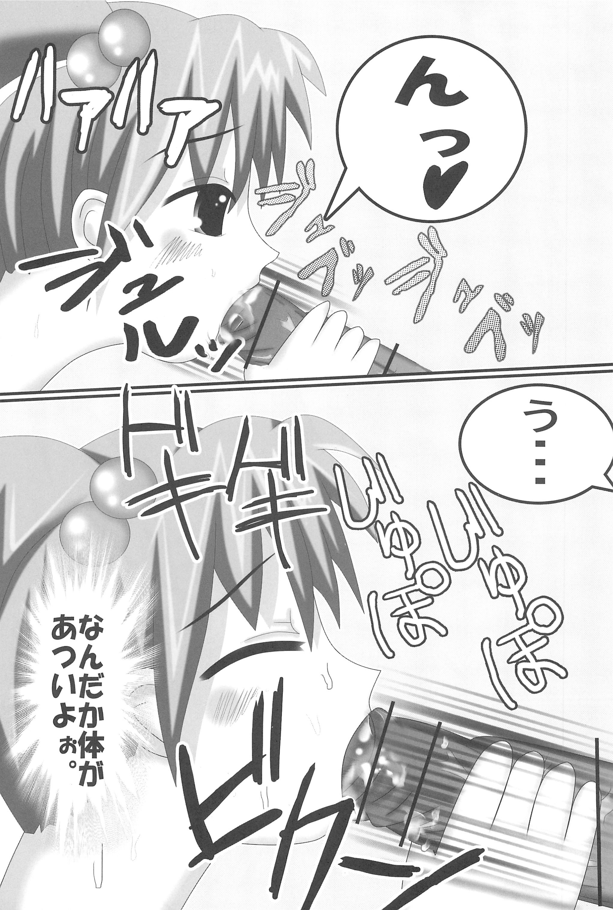 Kyon no Imouto no Yuuwaku page 11 full