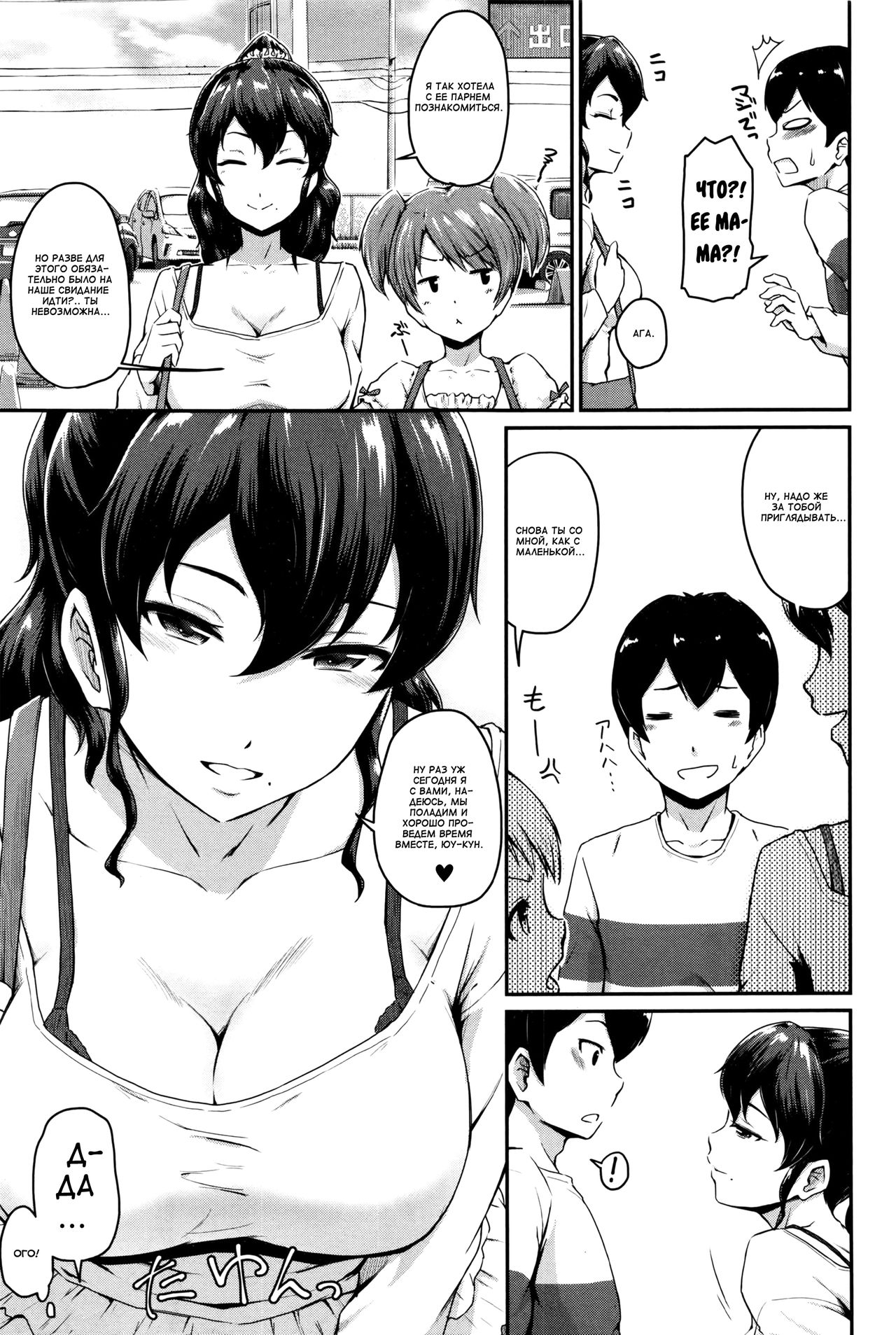 KanoMama page 3 full