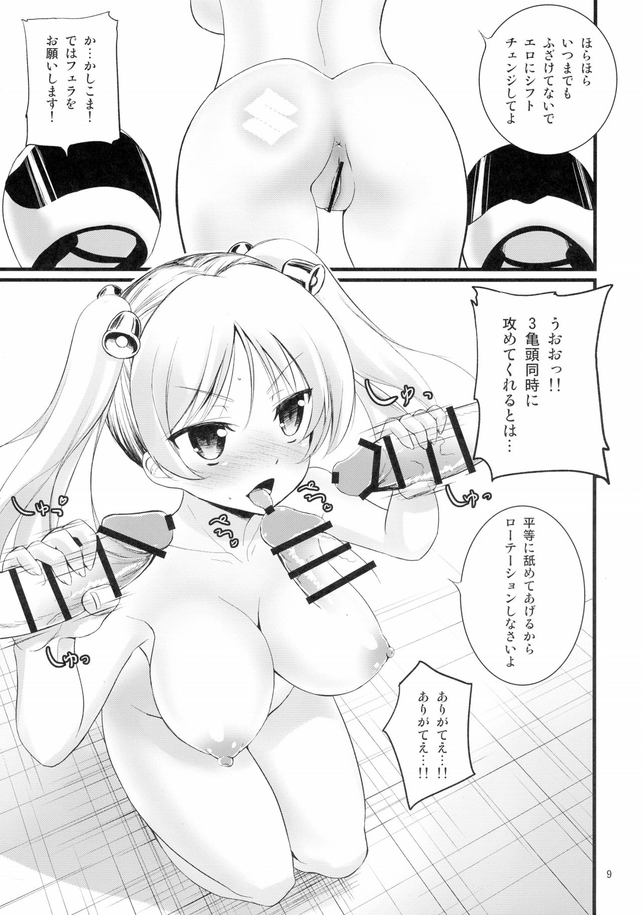 SuzuCir!! page 11 full