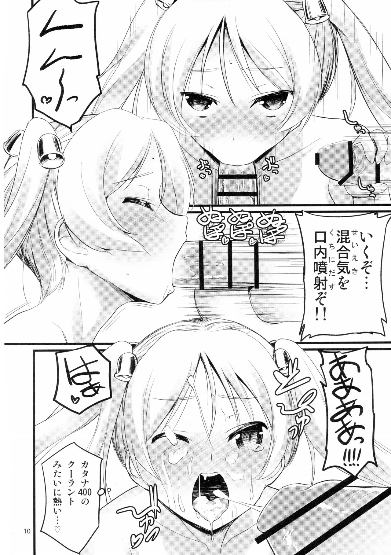 SuzuCir!! page 12 full