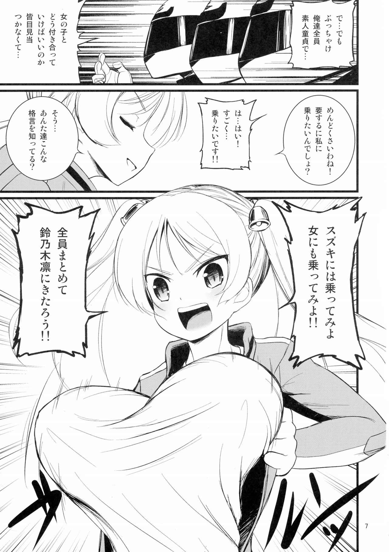 SuzuCir!! page 9 full