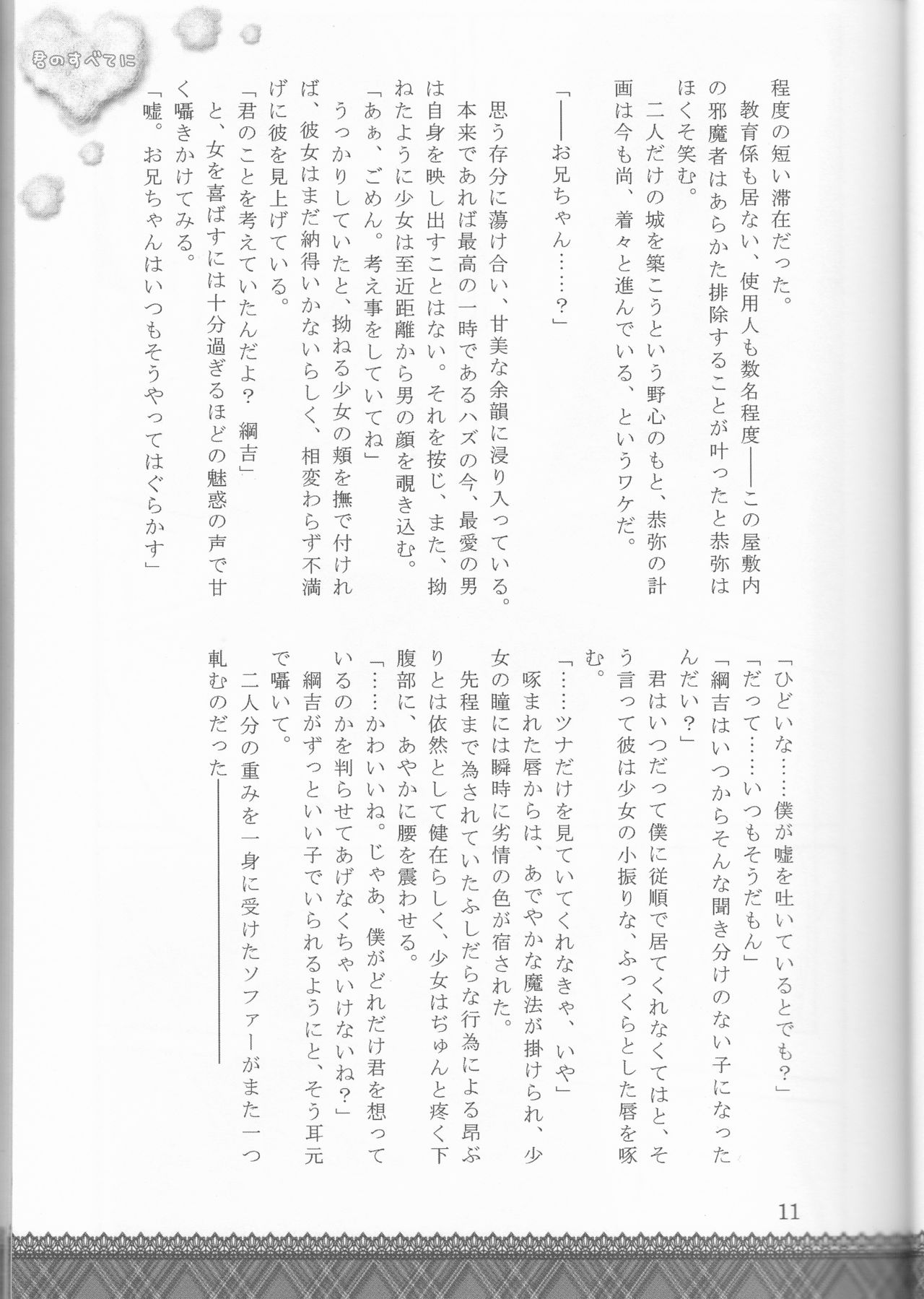 Kiminosubeteni page 11 full