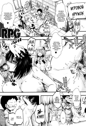 [hal] RPG -ruthless playing game- Kouhen (Mankangoku ~Umaretekite Gomennasai~) [Russian] [﻿RINGARD, SLONEEK] cover