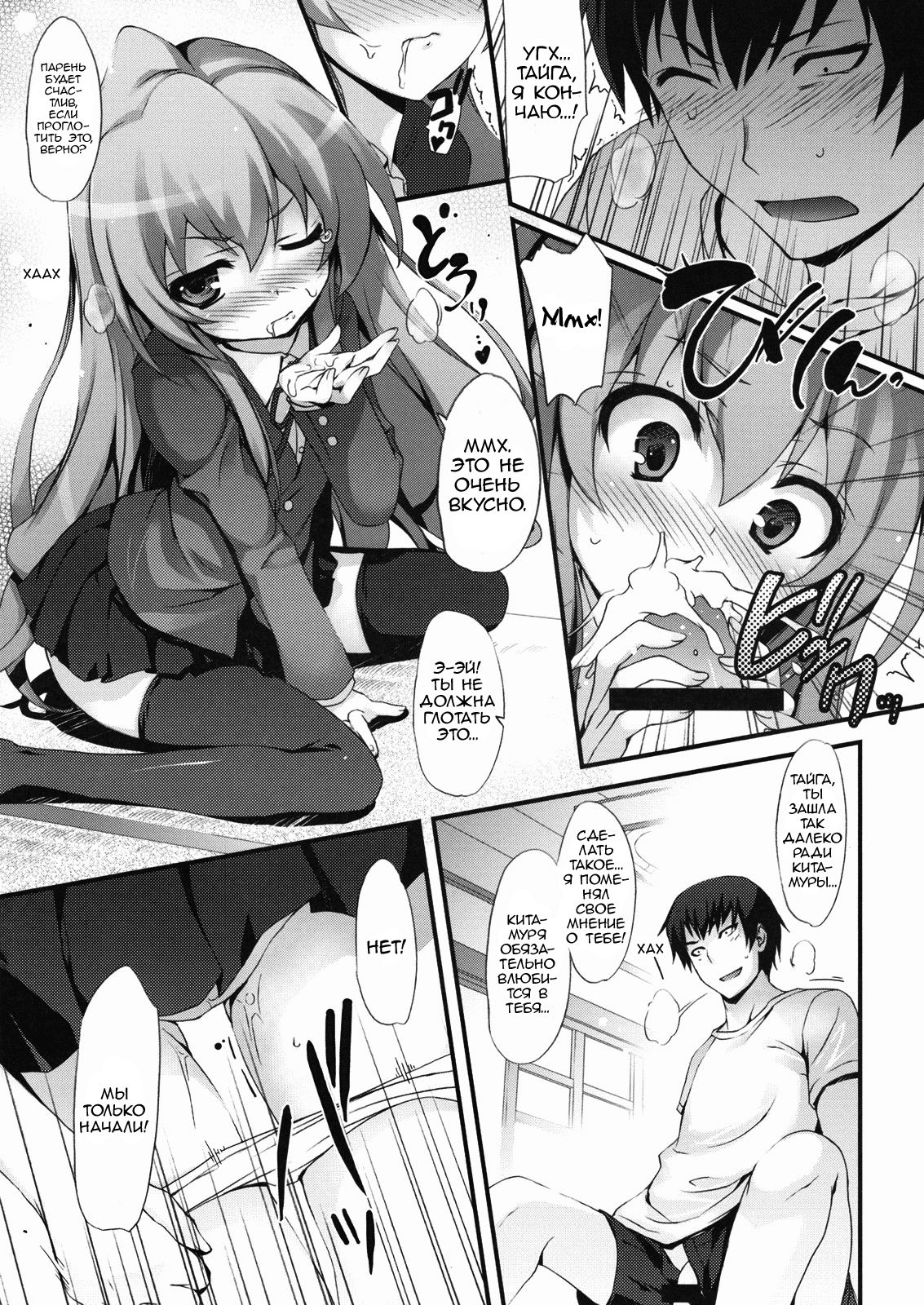 Tora! Tora! Tora! page 11 full