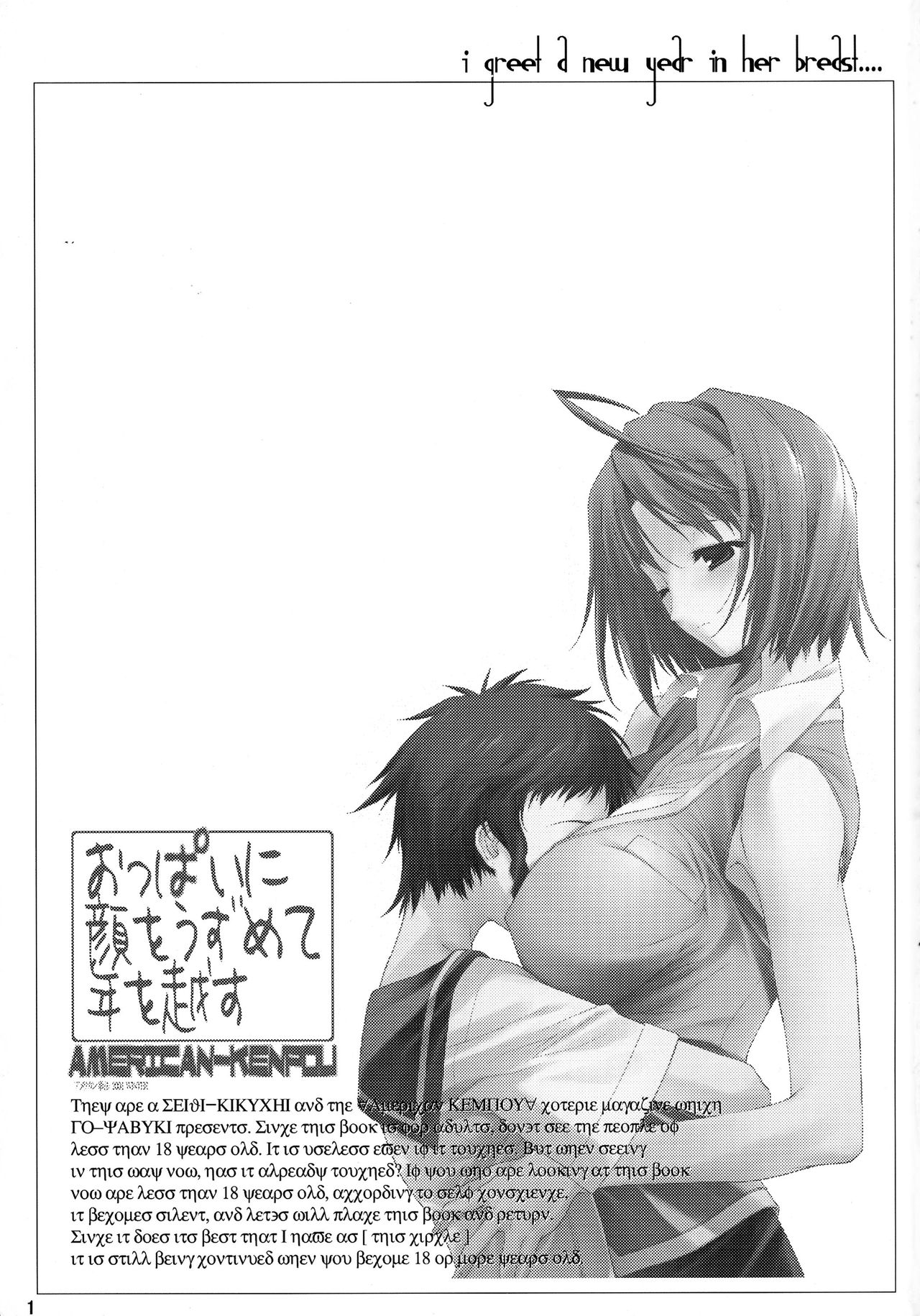 Oppai ni Kao o Uzumete Toshi o Kosu page 3 full
