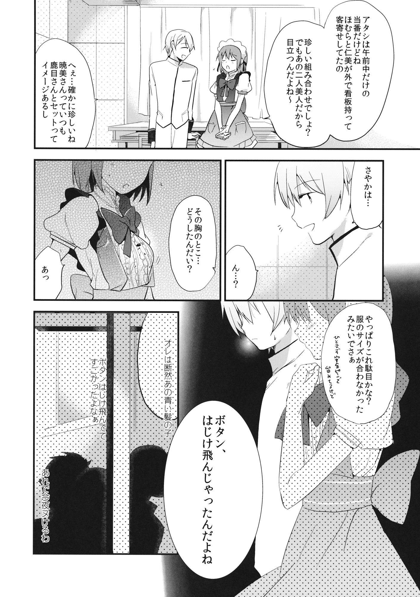 Maid Sayaka ga Gohoushi Shichau Hon page 11 full
