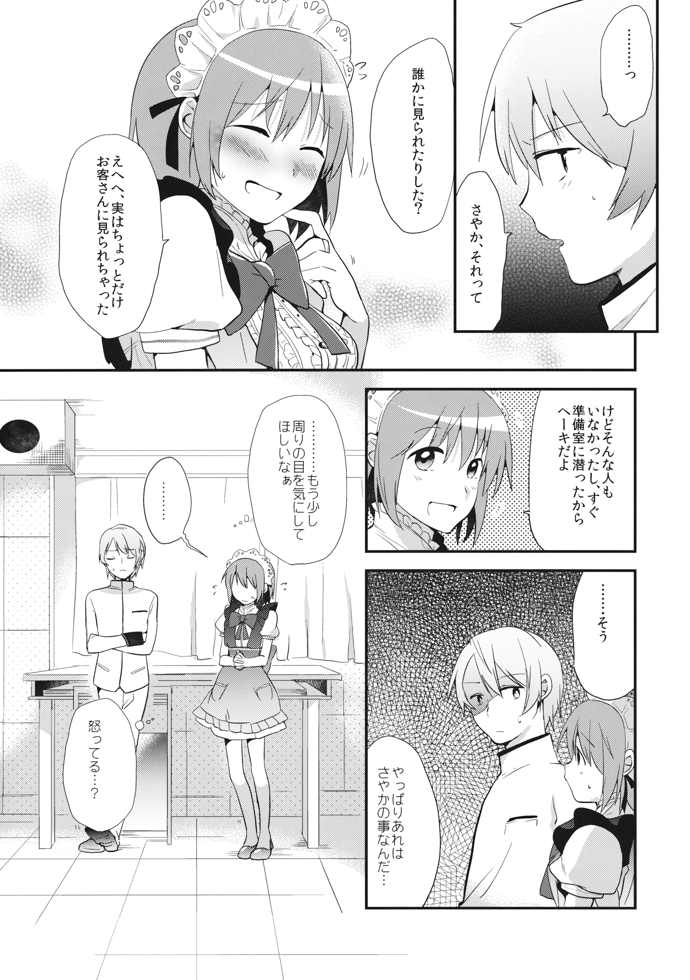 Maid Sayaka ga Gohoushi Shichau Hon page 12 full