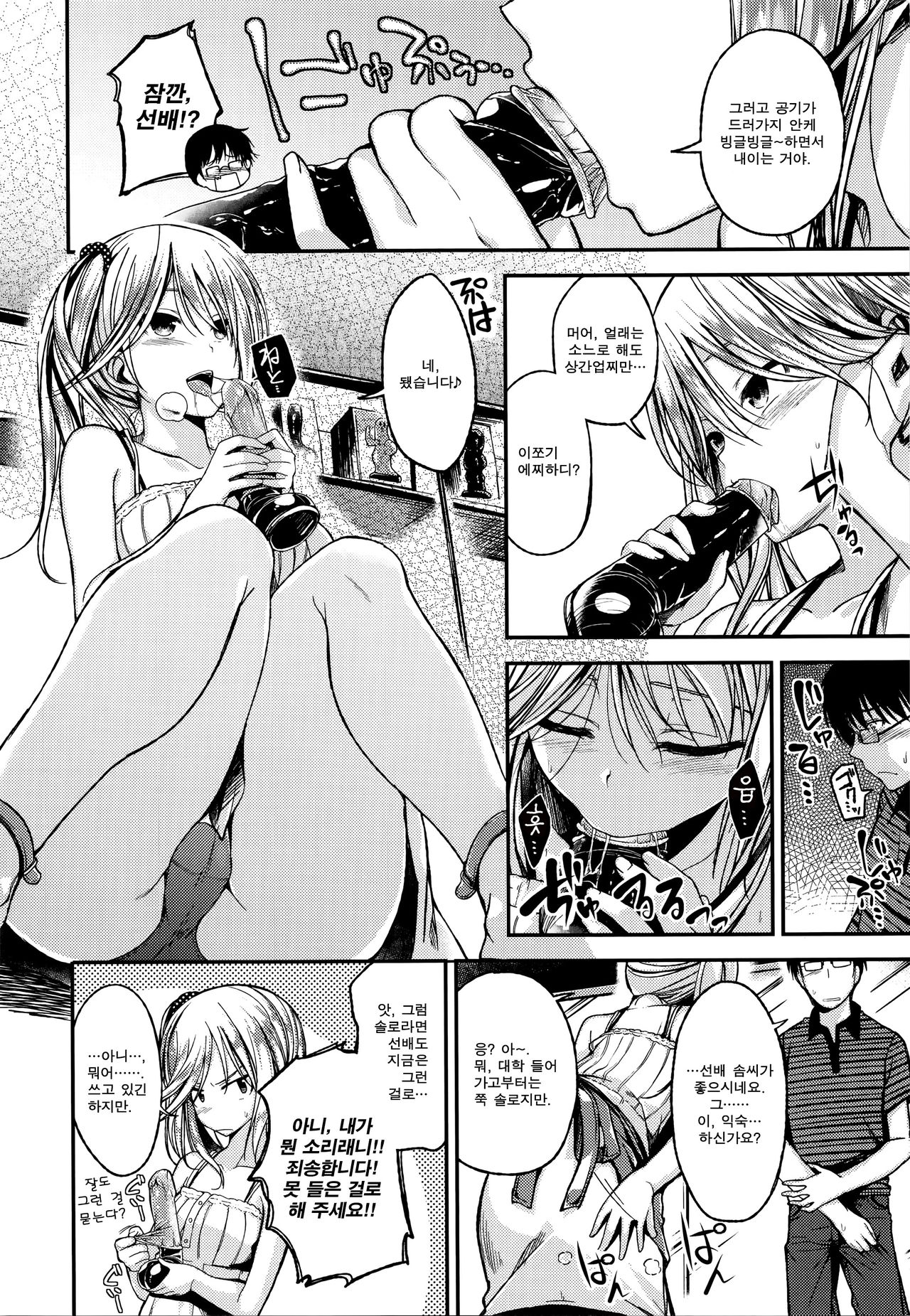 Cherry Crisis | 체리 크라이시스 page 11 full