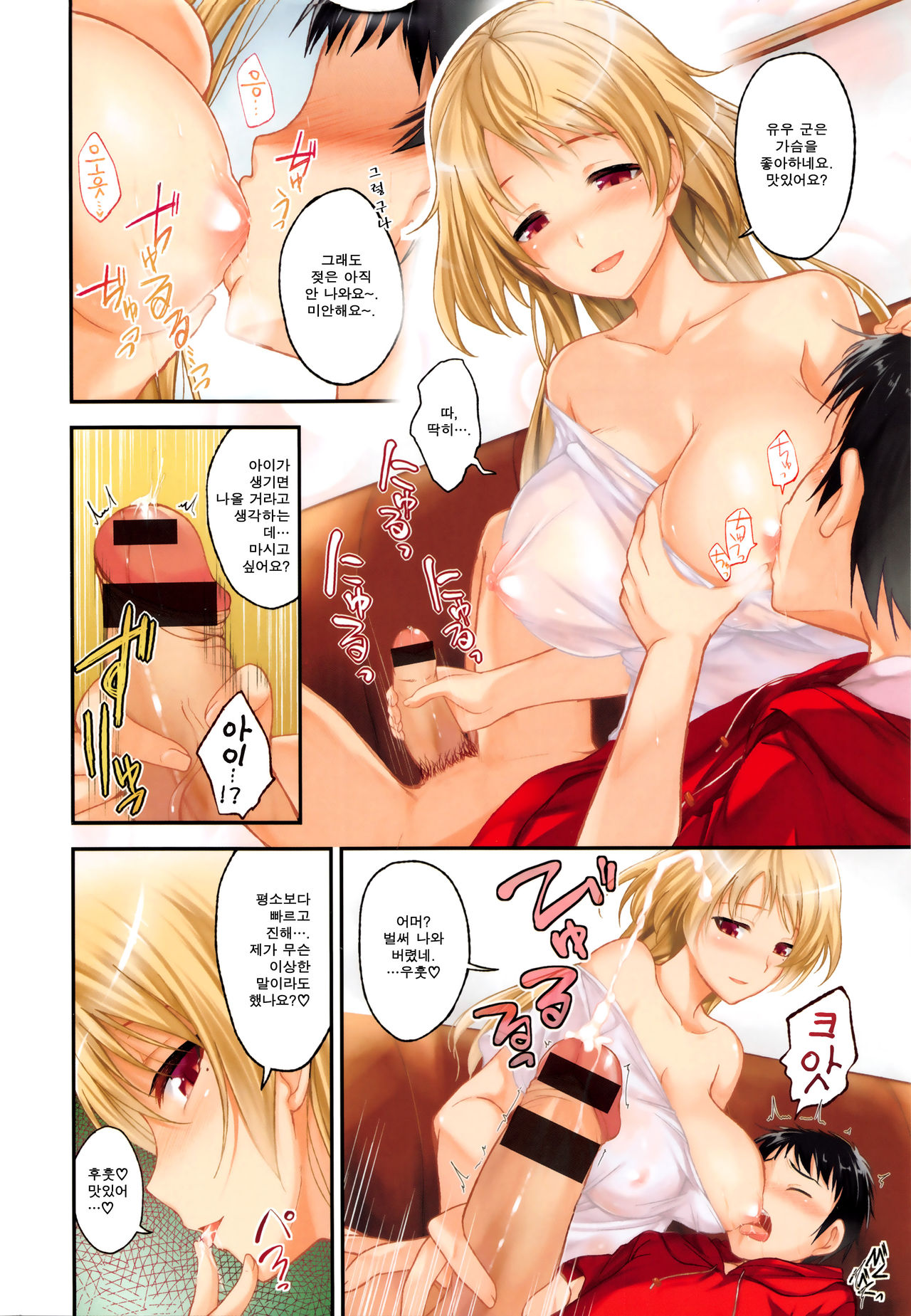 Cherry Crisis | 체리 크라이시스 page 5 full