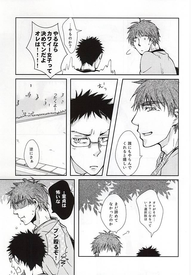 キミにあげたいネコのミミ page 6 full