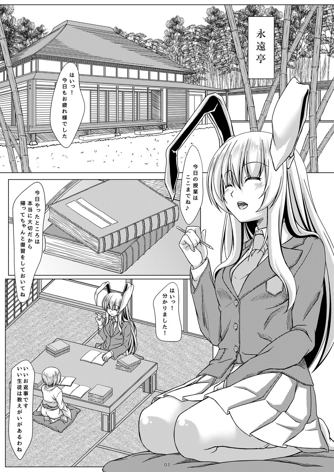 Usagi-san to Obenkyou page 2 full
