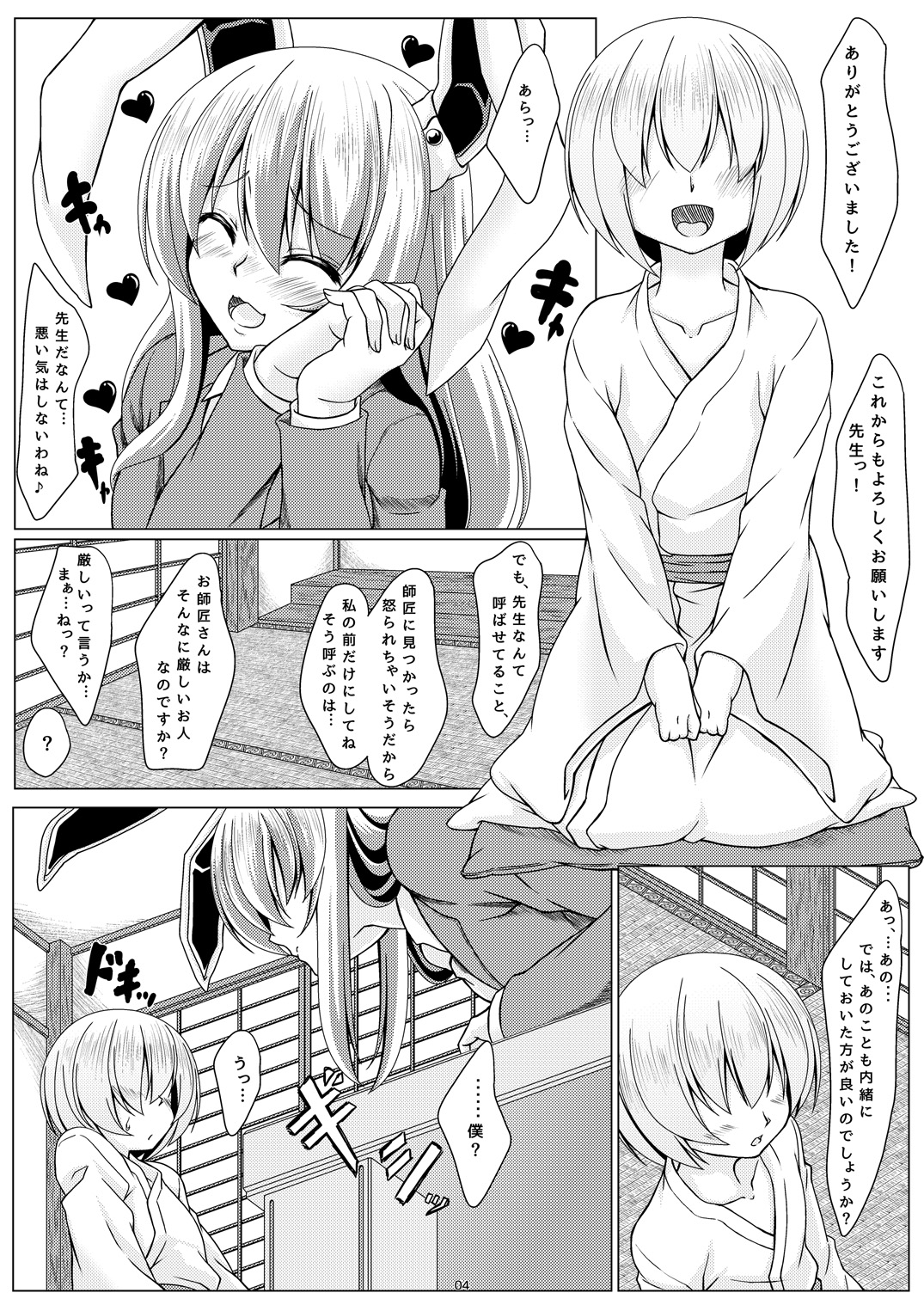 Usagi-san to Obenkyou page 3 full