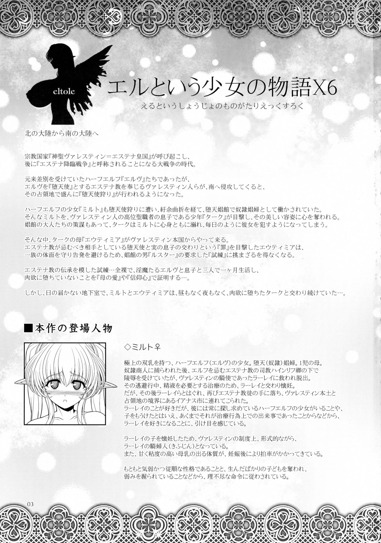 El toiu Shoujo no Monogatari X6 page 2 full