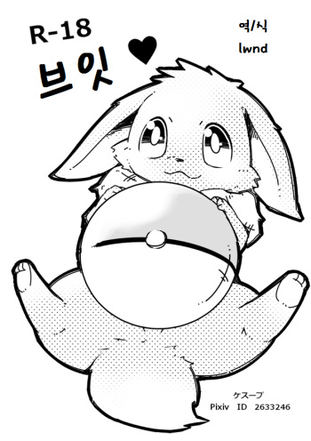 [Kesupu] Bui | 부잇 ♥ (Pokémon) [Korean] [lwnd] cover