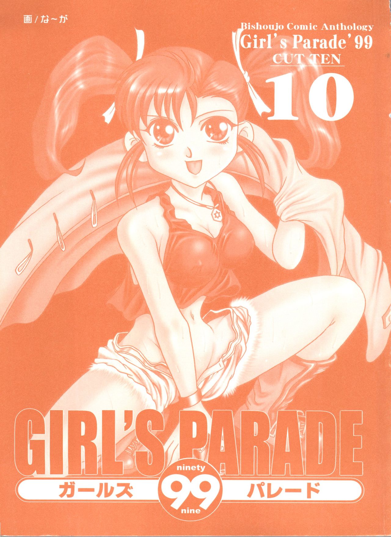 Girl's Parade 99 Cut 10 page 2 full